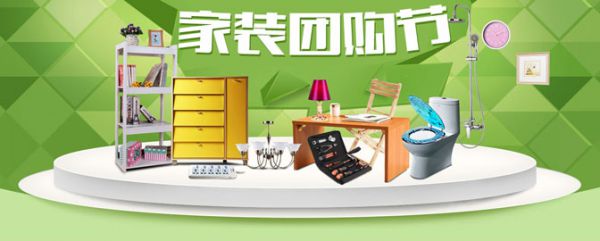 北京裝修活動家裝團(tuán)購節(jié) 北京裝修活動家裝團(tuán)購節(jié)
